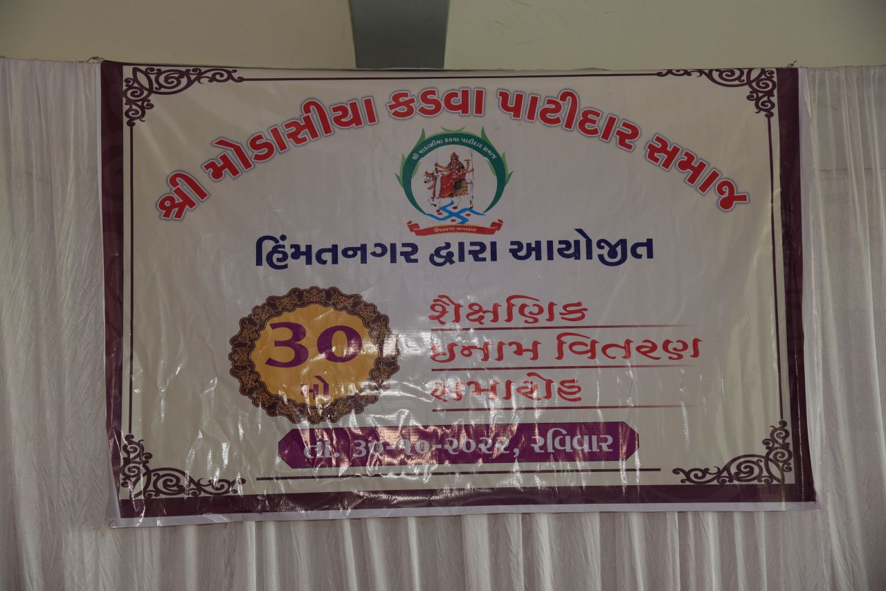 30મો શૈક્ષણિક ઇનામ વિતરણ સમારોહ