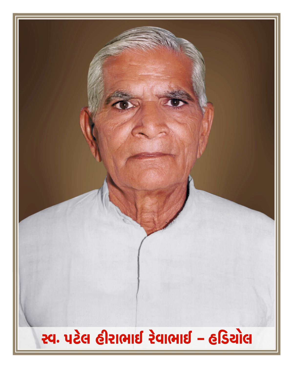 પટેલ હીરાભાઈ રેવાભાઈ