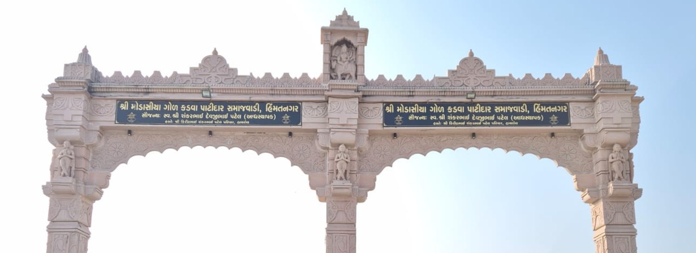 ૫૩મોં સમૂહલગ્નોત્સવ 